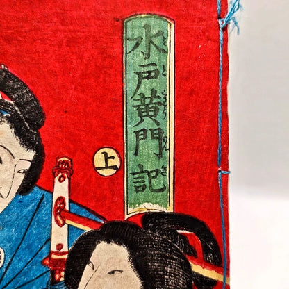 Cronaca di Mito Kōmon - 1880 - Arakawa Kichigorō